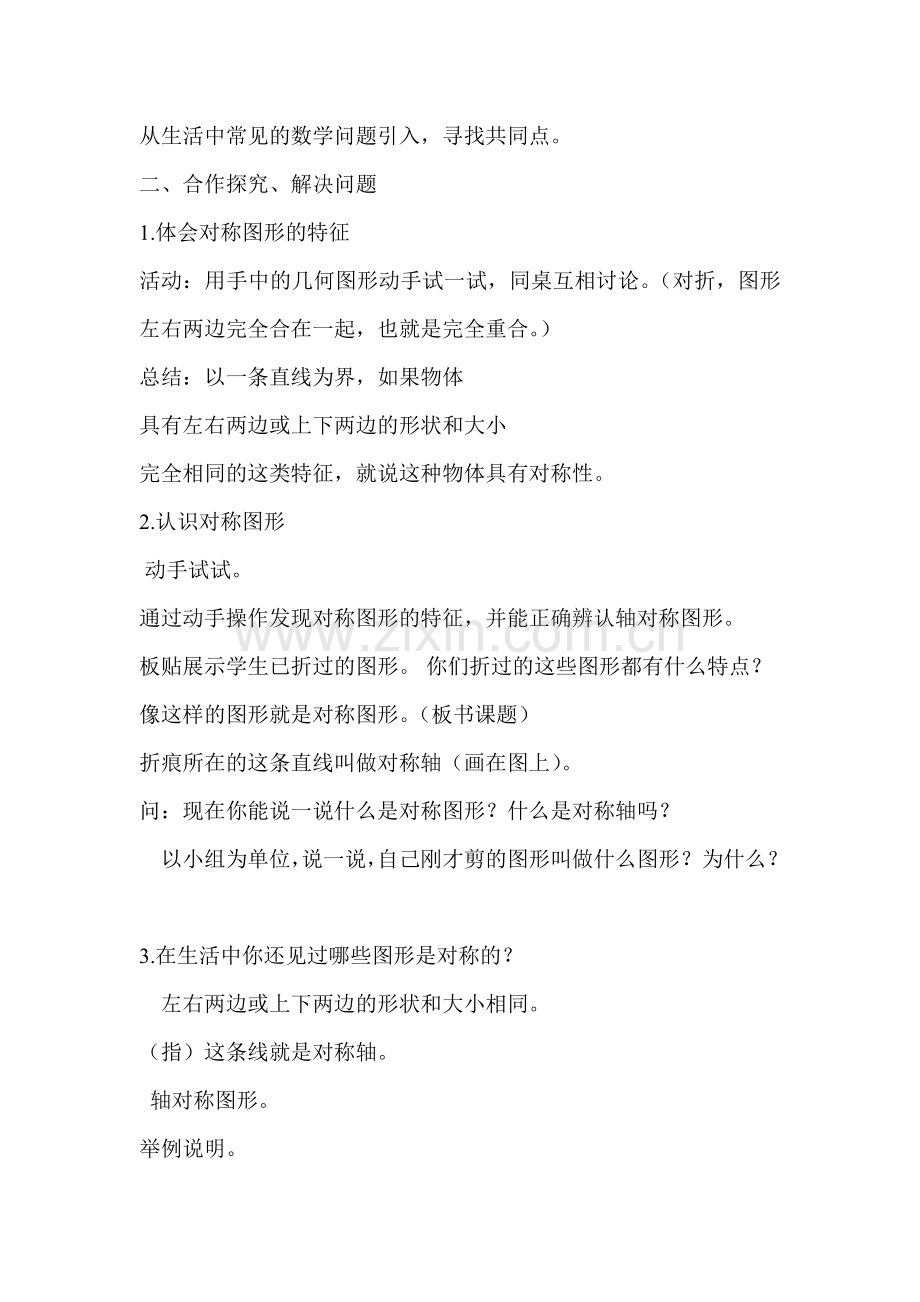 小学数学北师大2011课标版三年级北师大版数学三年下轴对称教学设计.doc_第2页