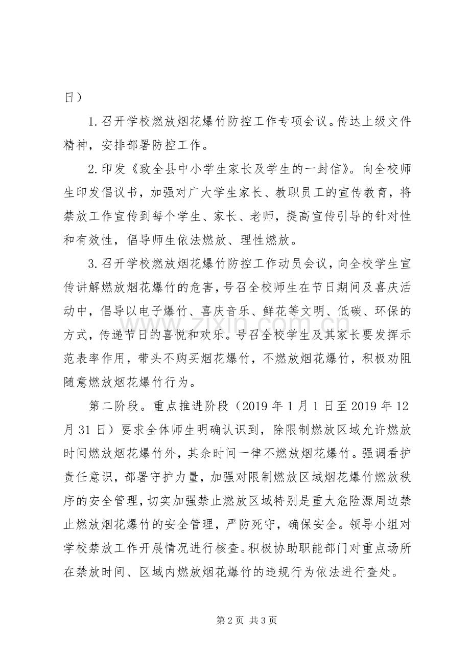 肥西农兴中学烟花爆竹燃放防控工作方案.docx_第2页