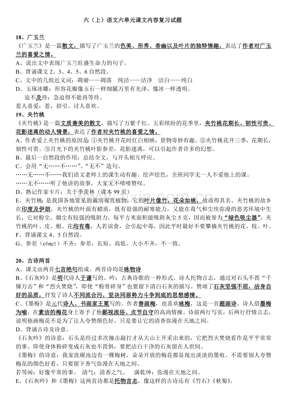 六（上）语文六单元课文内容复习试题.doc_第1页