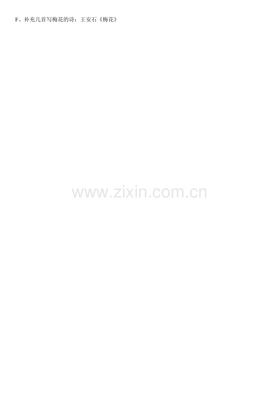 六（上）语文六单元课文内容复习试题.doc_第2页