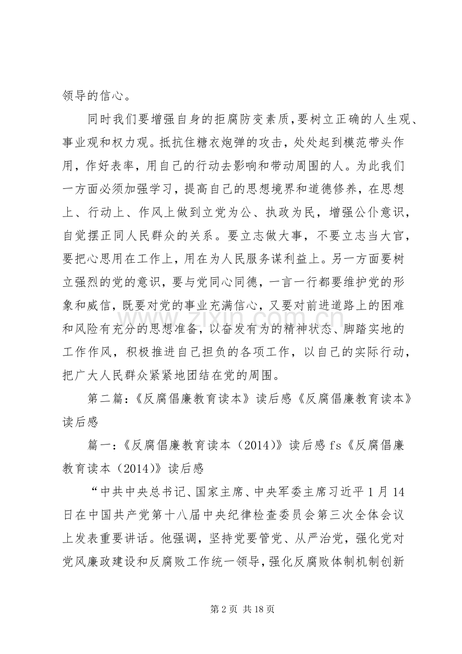反腐倡廉教育读本读后感_1.docx_第2页