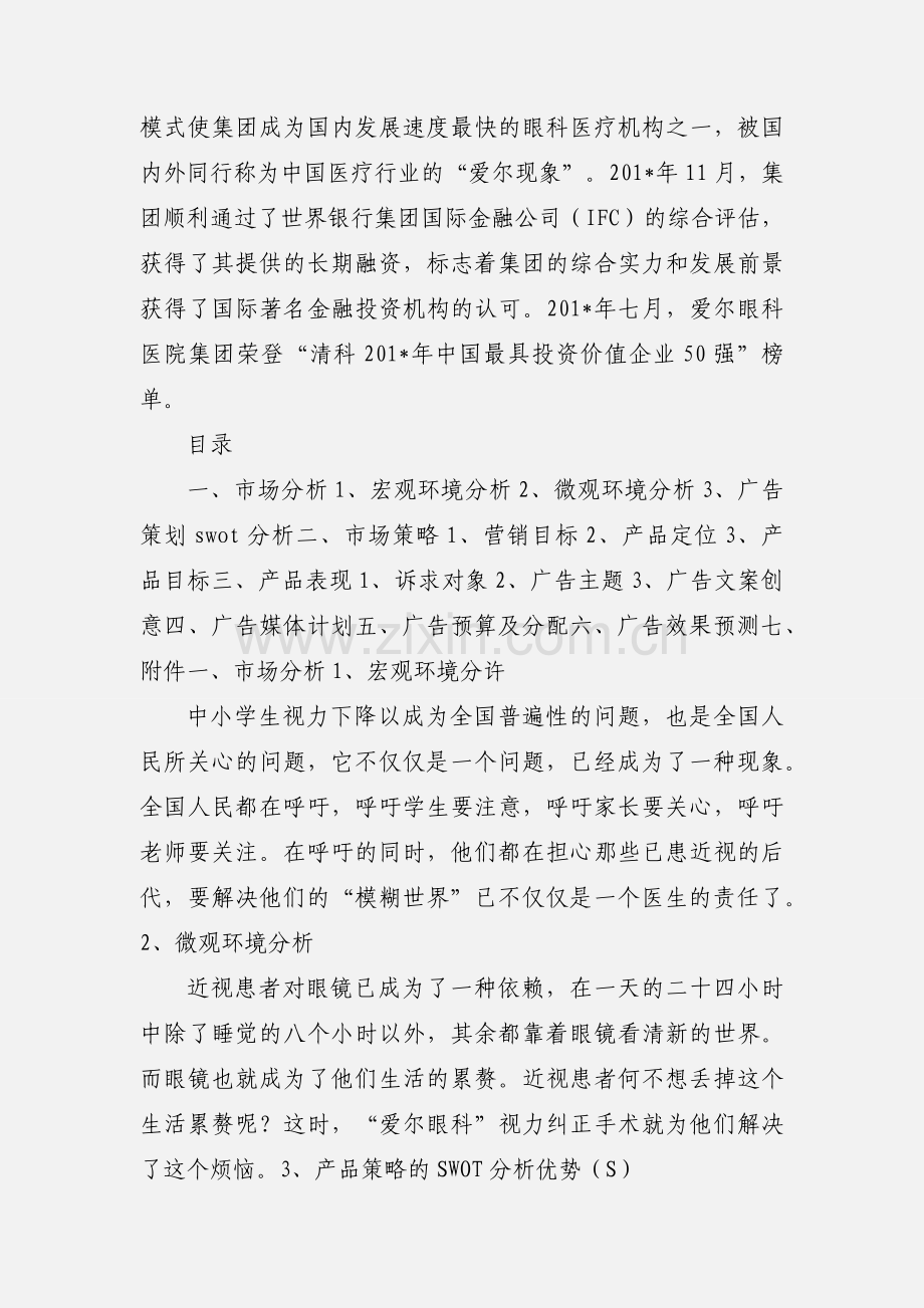关爱他人志愿服务活动记录表-爱尔医院白内障.docx_第2页