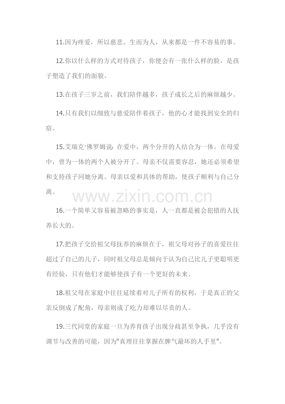 改变孩子要从改变父母开始.docx_第2页