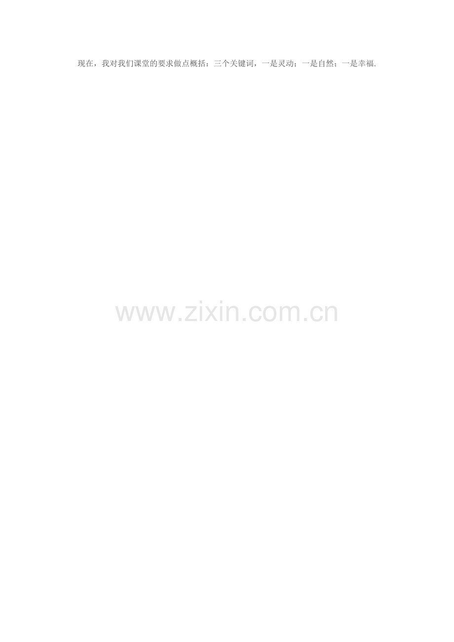 浅谈当今的课堂教学.docx_第2页