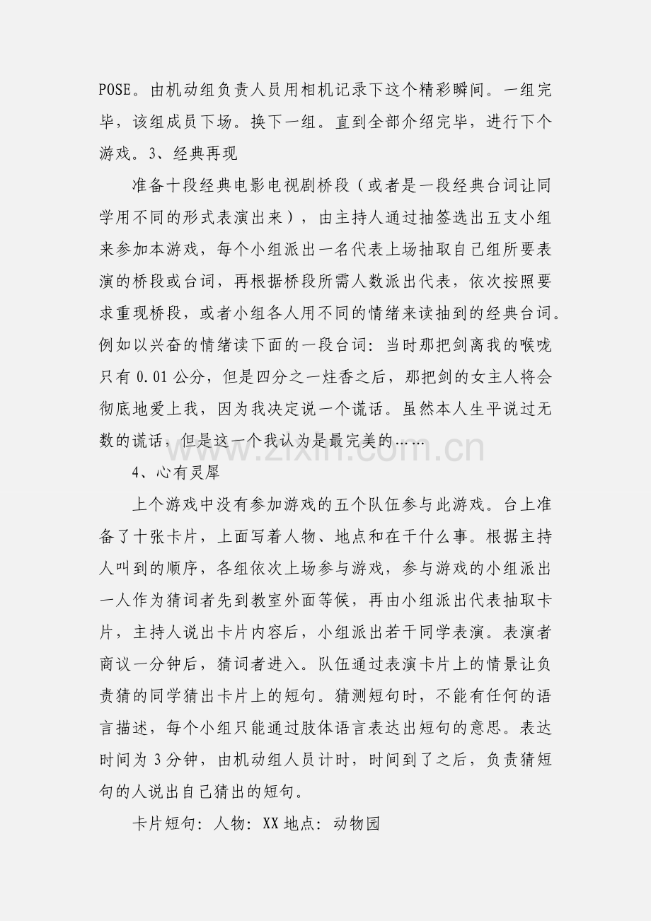 学生会内部联谊策划 (1).docx_第2页