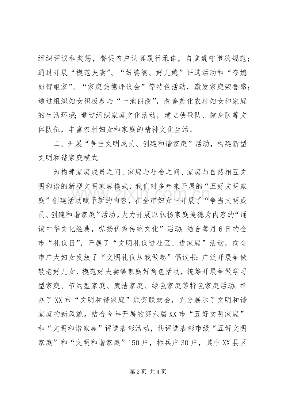 妇联构建和谐家庭服务和谐社会经验发言.docx_第2页