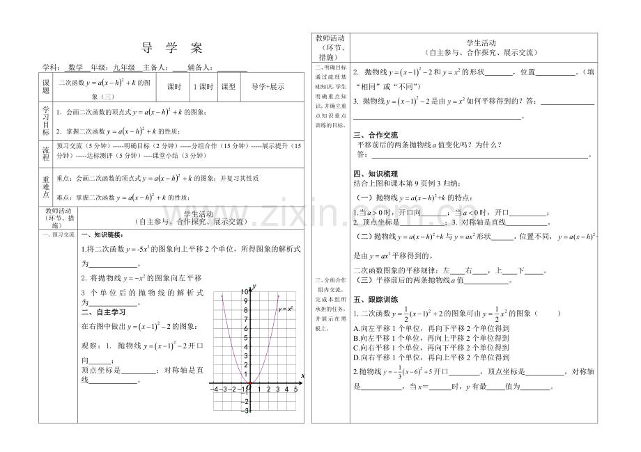 二次函数的图象(三).doc_第1页
