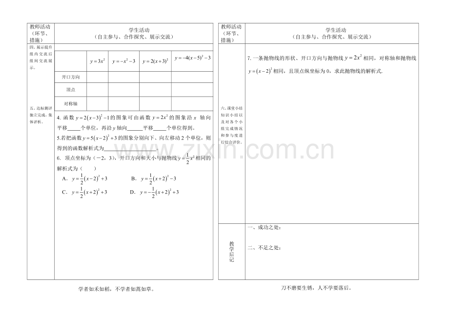 二次函数的图象(三).doc_第2页