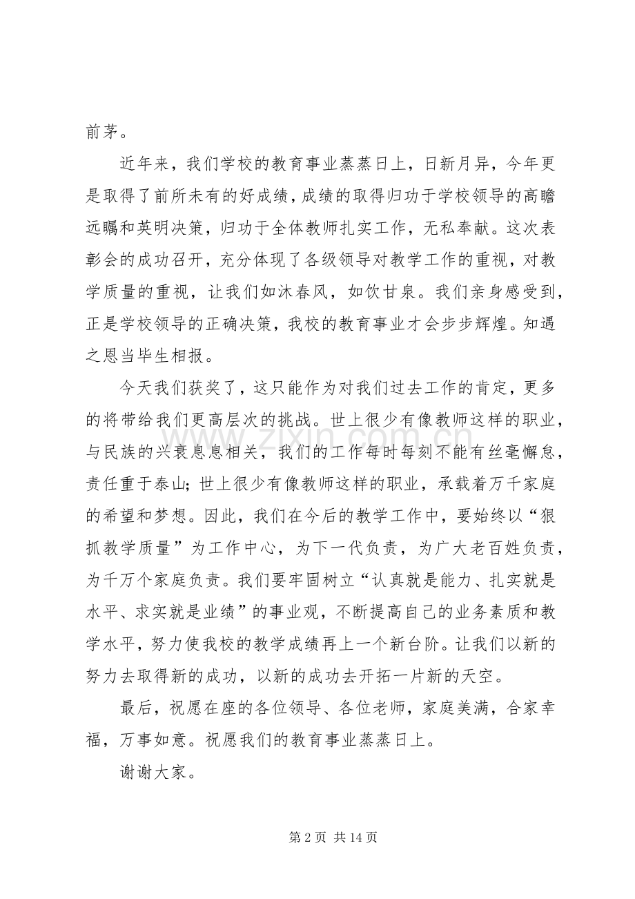 优秀教师代表发言5篇.docx_第2页