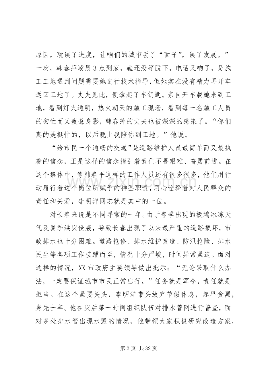 歌讼市政设施维护演讲稿.docx_第2页