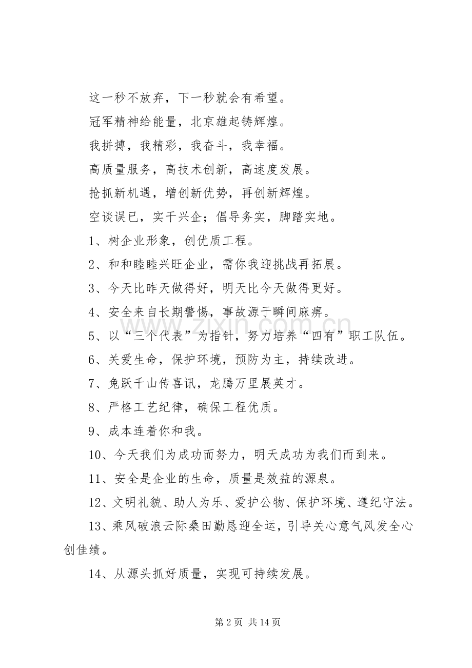 XX年会的主题标语.docx_第2页