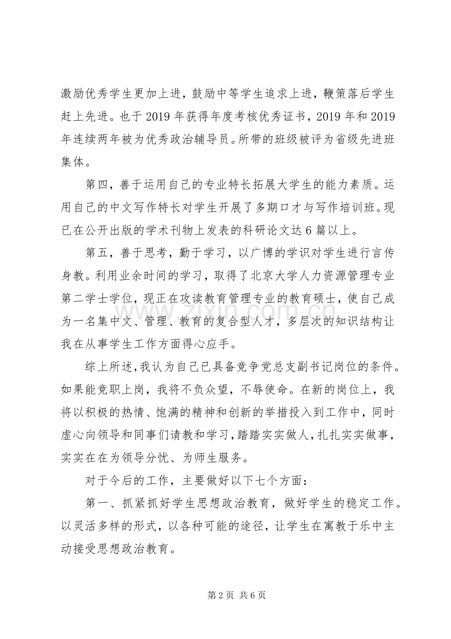 就业岗位竞聘演讲稿.docx_第2页