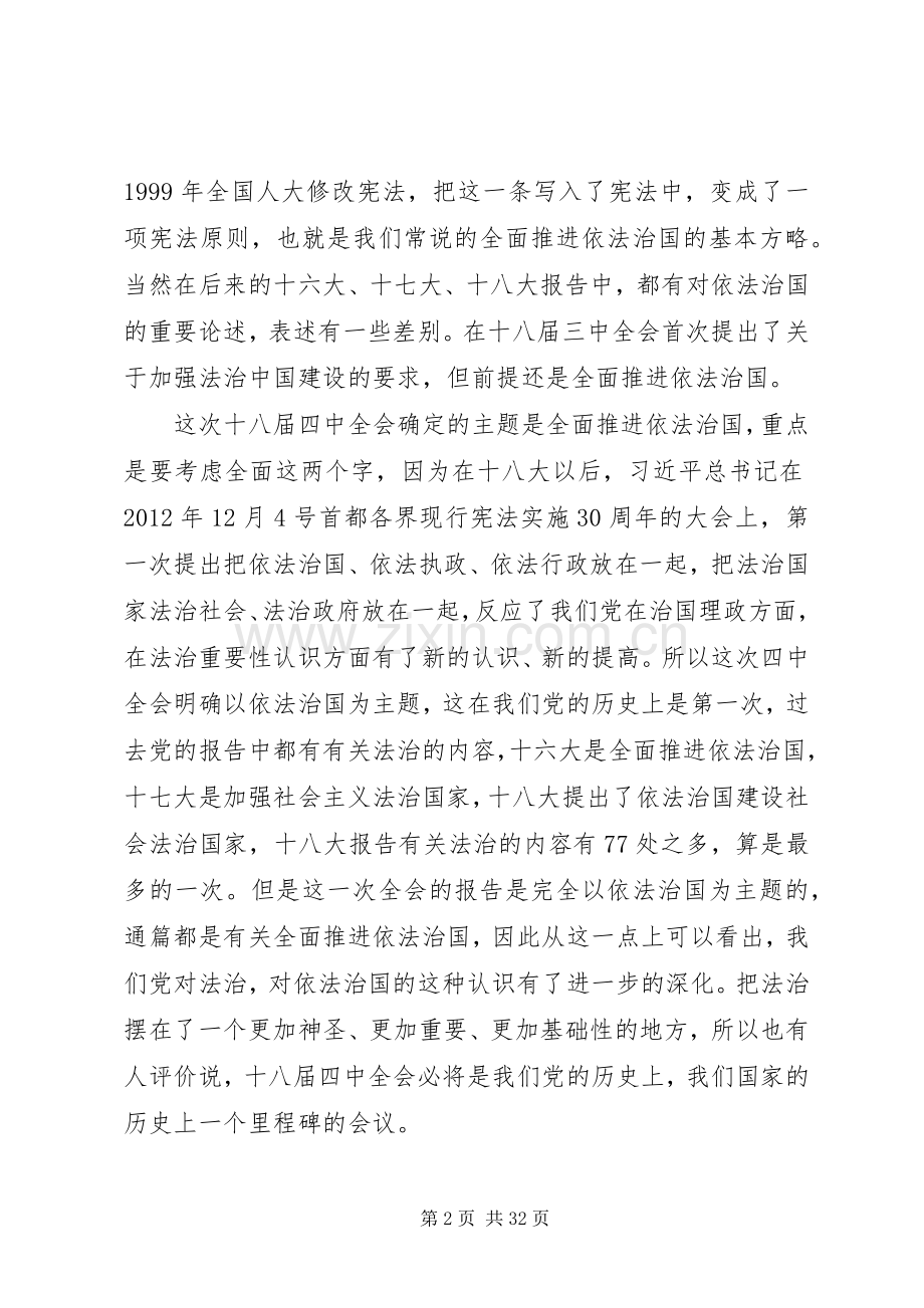 讲稿马怀德：从十八届四中全会公报看“全面推进依法治国”.docx_第2页