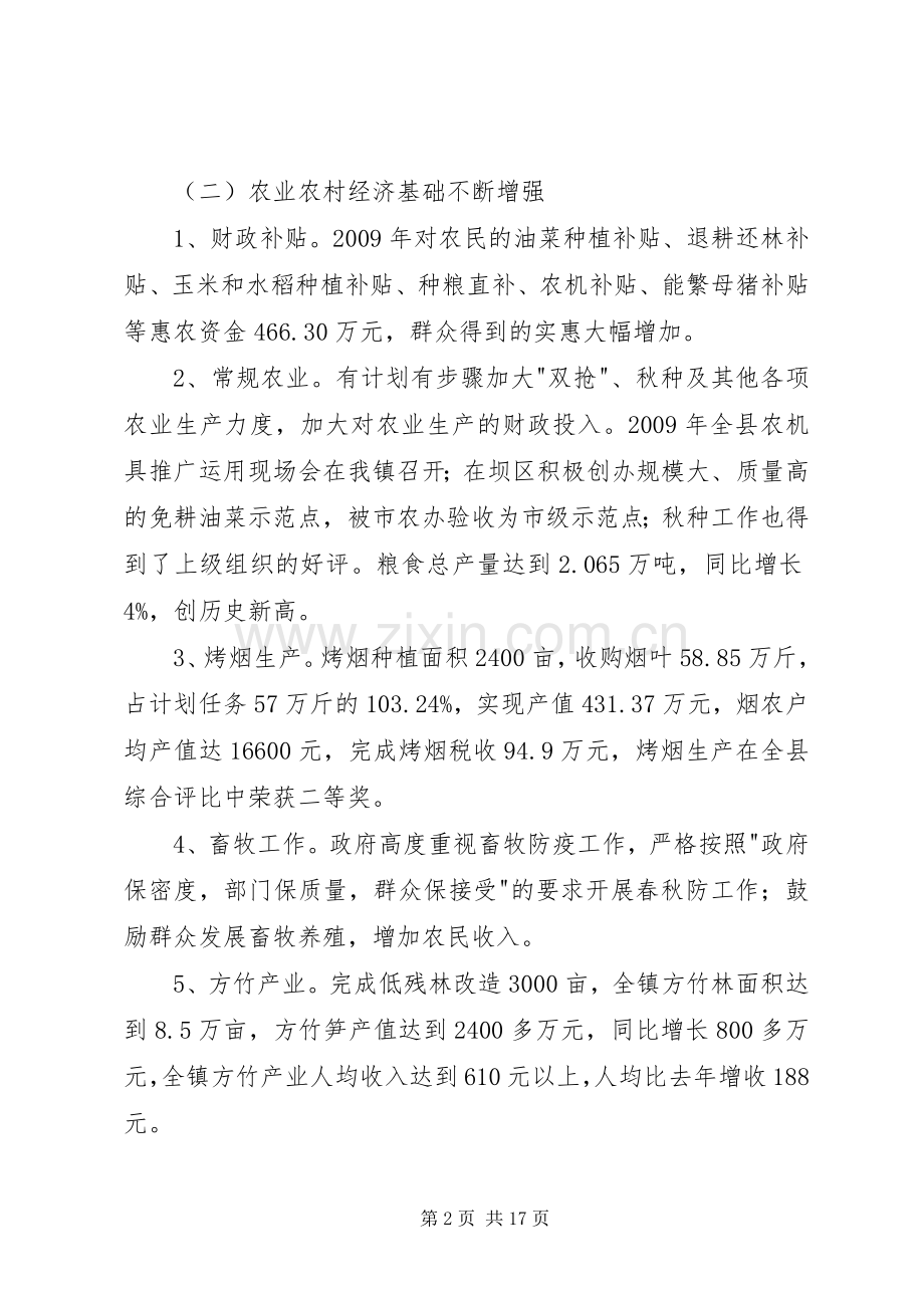 政府工作报告副镇长发言.docx_第2页