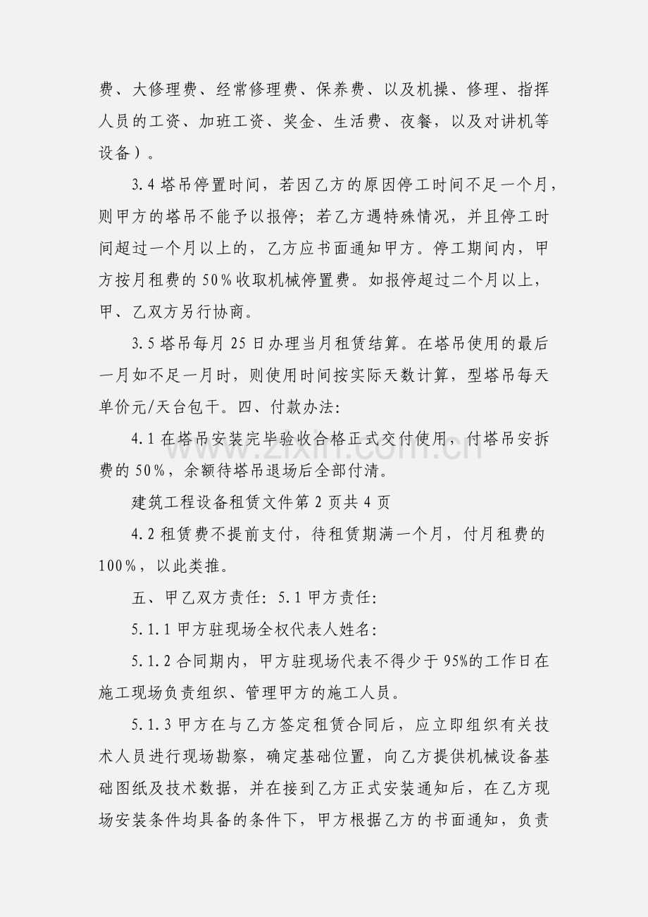 塔吊租赁合同 (1).docx_第2页