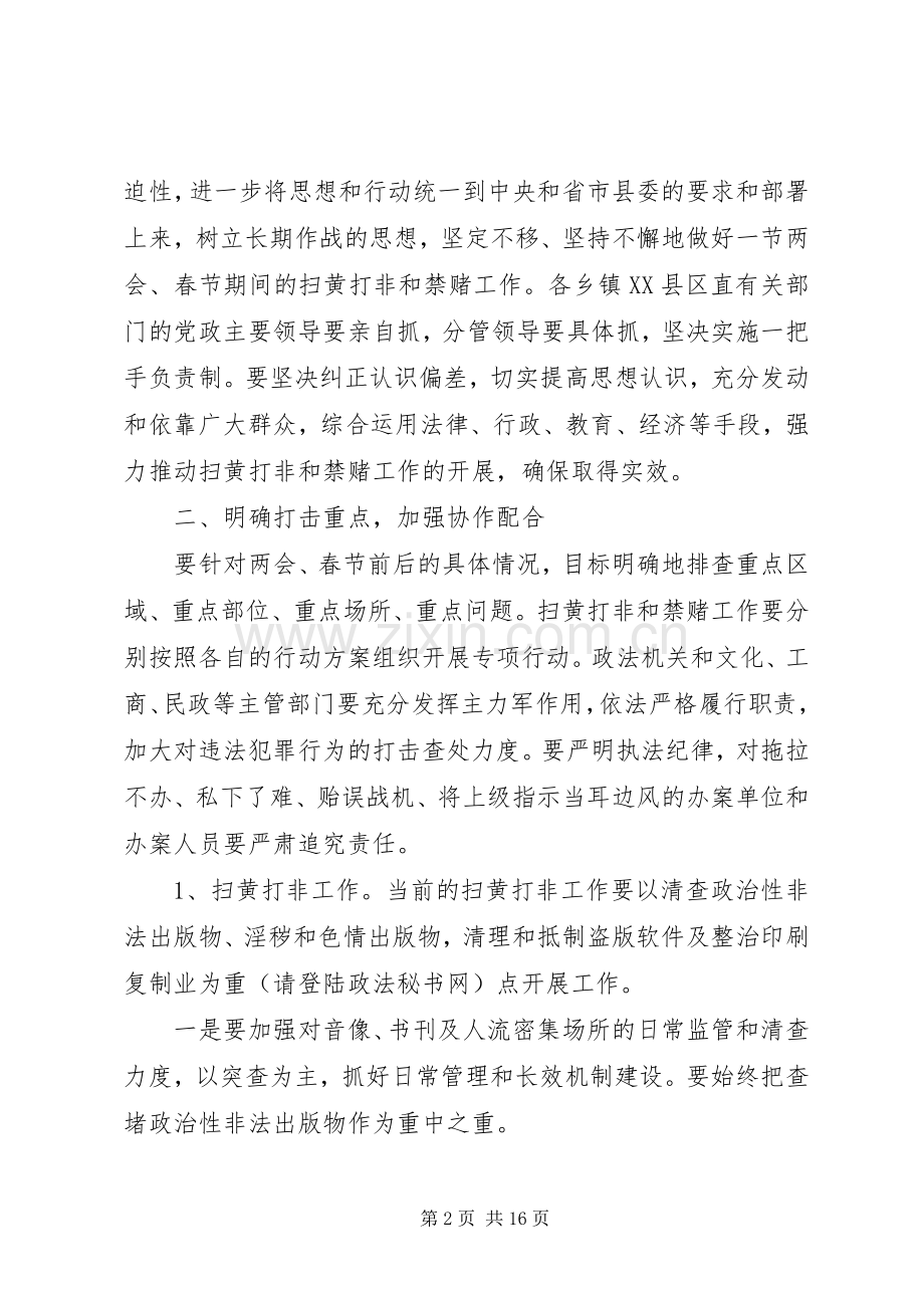 在禁赌会议上的讲话.docx_第2页