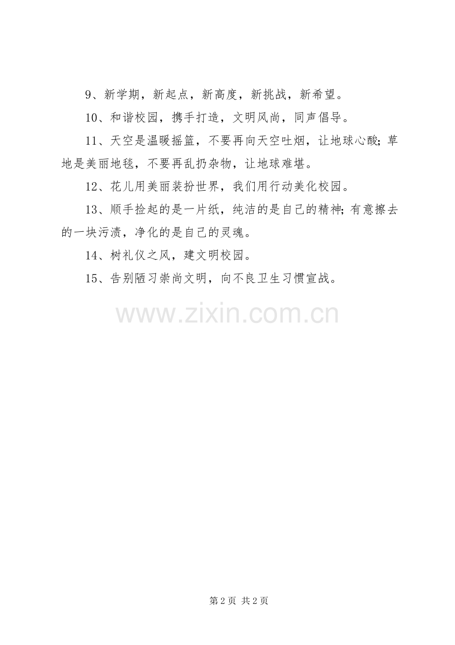 文明风尚宣传标语.docx_第2页