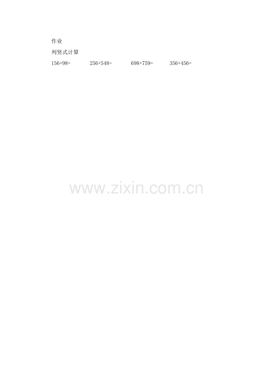 小学数学人教2011课标版三年级列竖式计算.docx_第1页