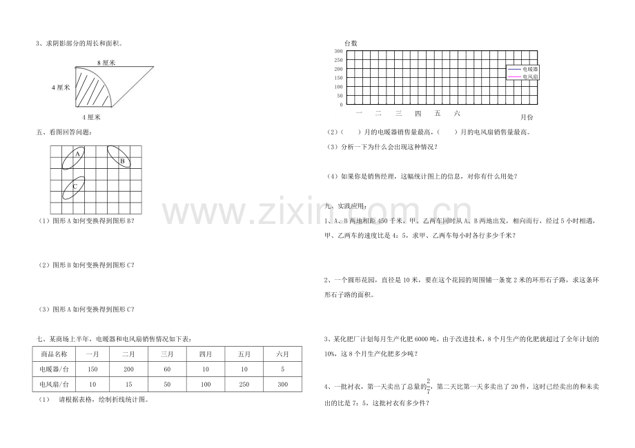 六年级上期期末复习题一.doc_第2页