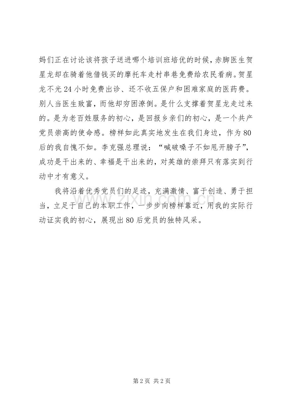 观看《榜样3》观后感 (5).docx_第2页