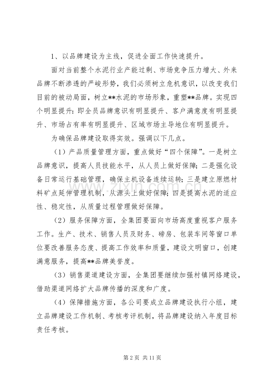 集团年度工作动员讲话稿.docx_第2页