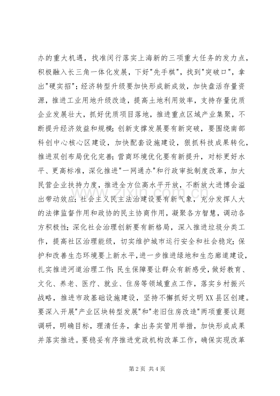 区委常委会XX年工作务虚会发言稿.docx_第2页