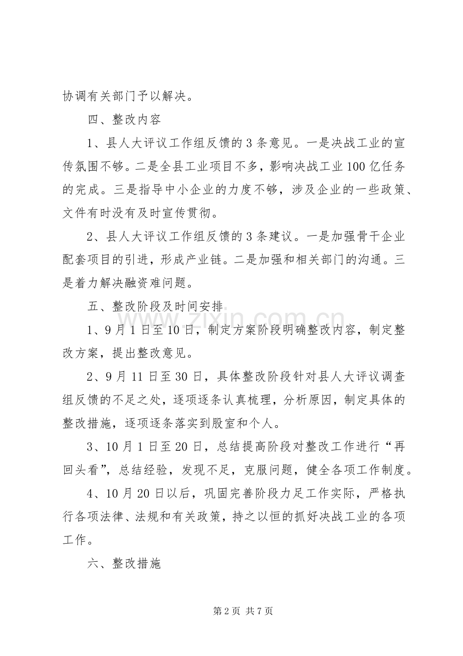 工信委专项评议整改实施方案.docx_第2页