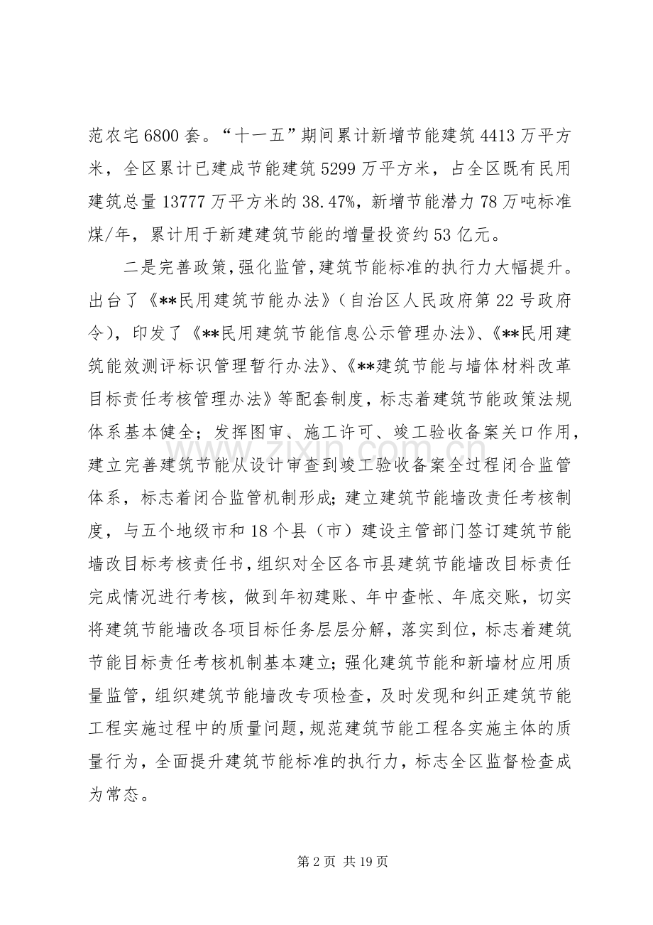 区建筑供热计量及节能改造工作会议发言稿.docx_第2页