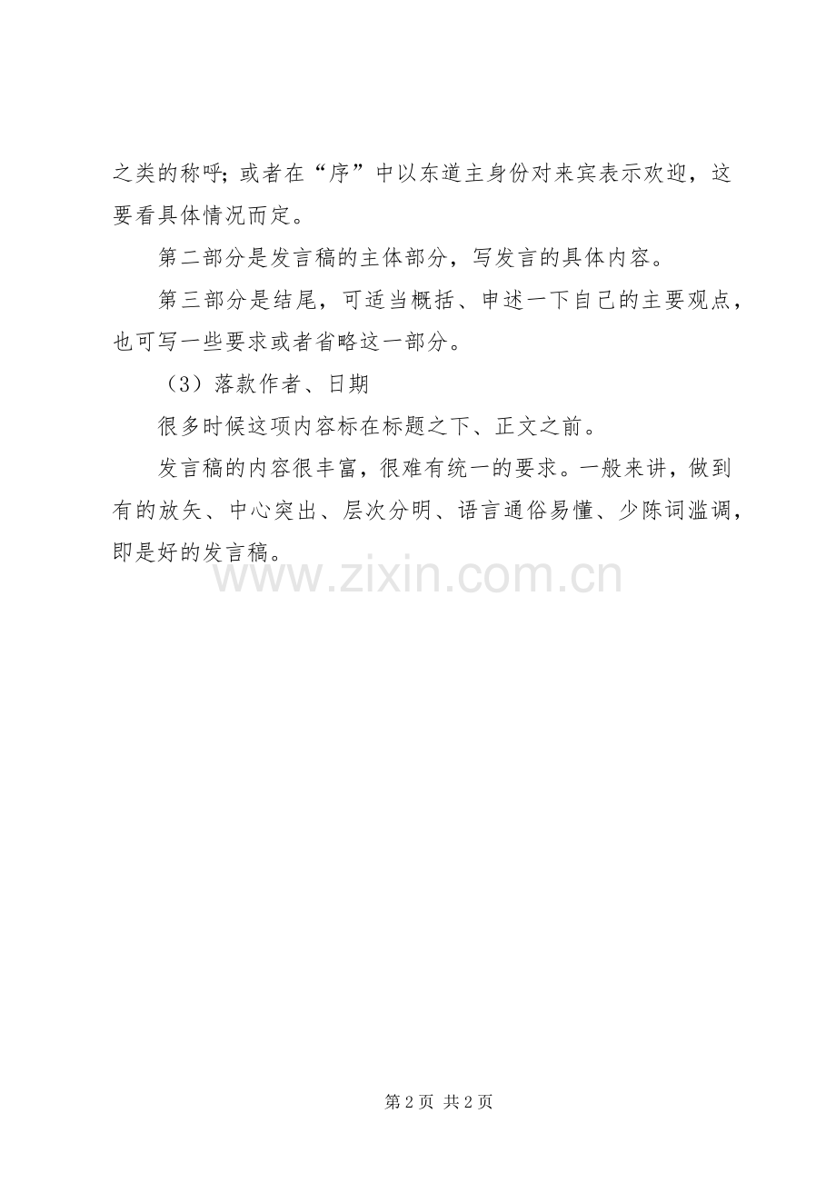 座谈发言格式.docx_第2页