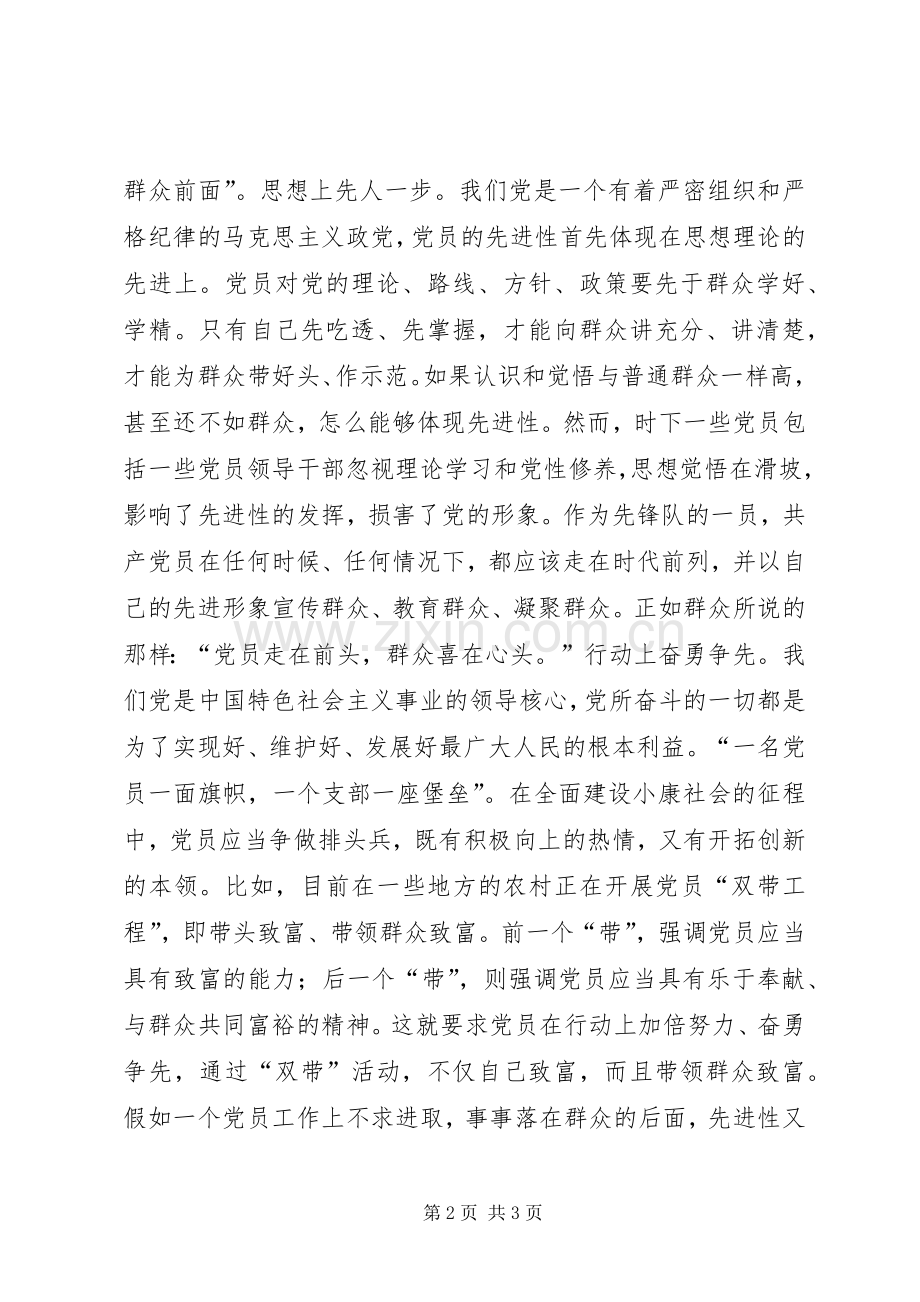 先进就是走在群众前面(精彩演讲稿).docx_第2页