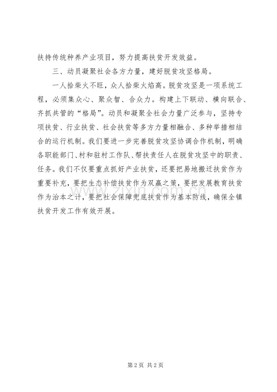 扶贫站负责人表态发言材料致辞.docx_第2页