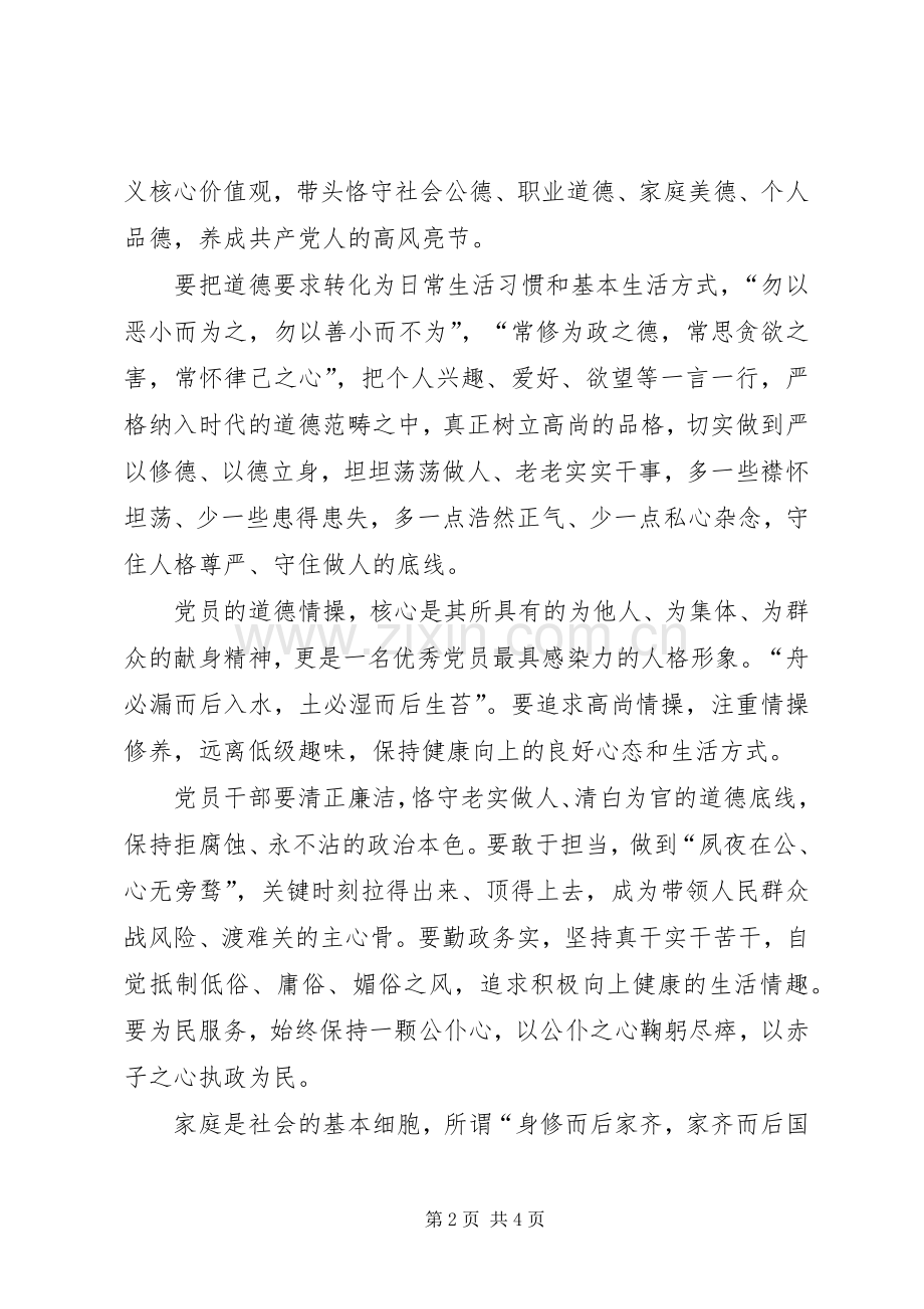 讲道德、有品行,做品行合格的明白人发言稿范文.docx_第2页