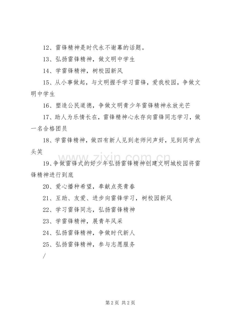 35学雷锋纪念日学雷锋活动宣传标语.docx_第2页