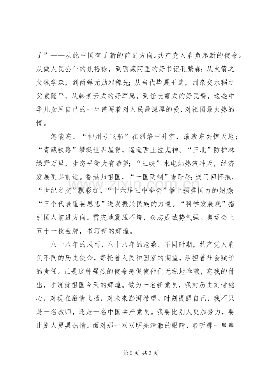 基层党员七一建党演讲稿.docx_第2页