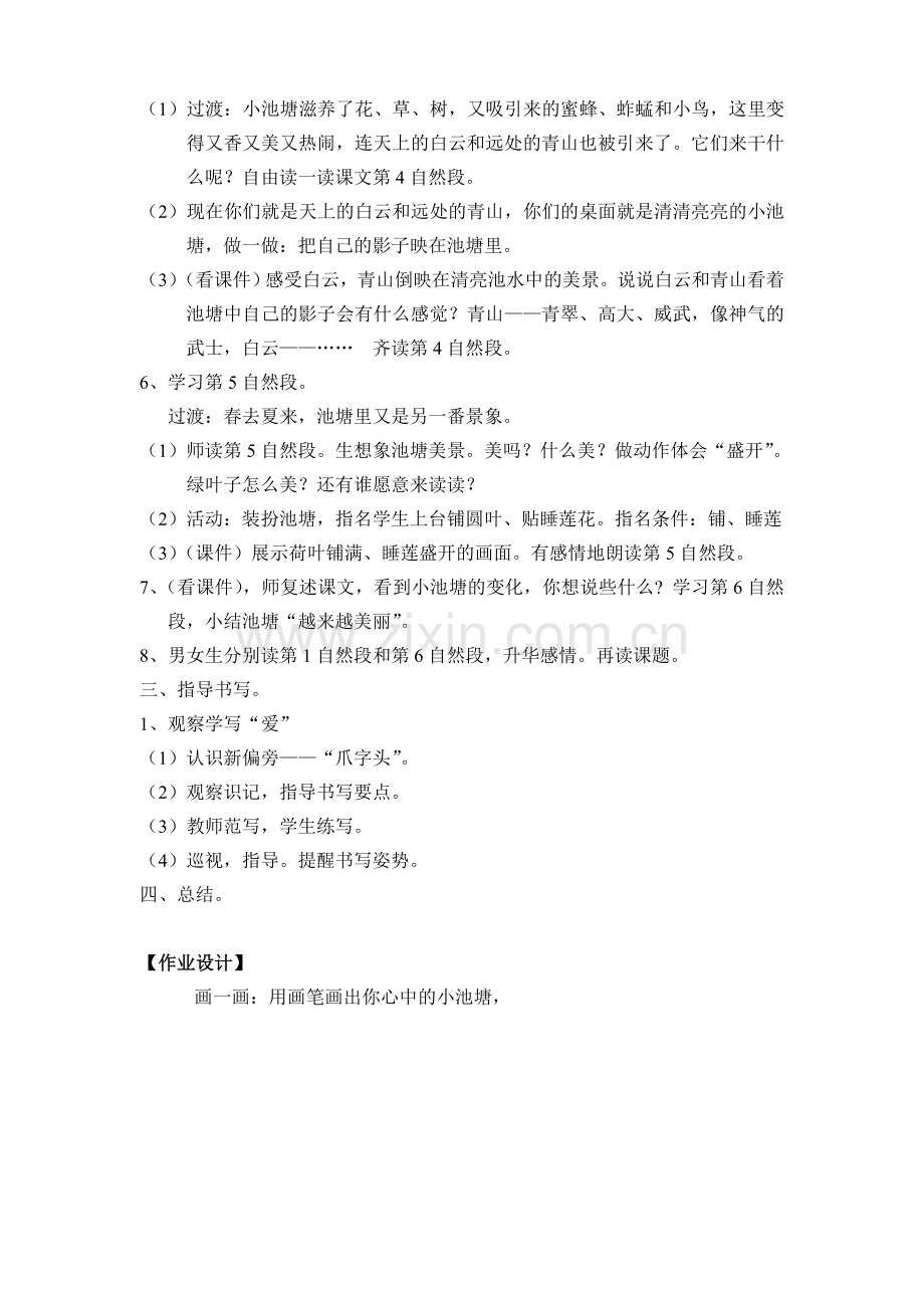 我爱小池塘教案.doc_第2页