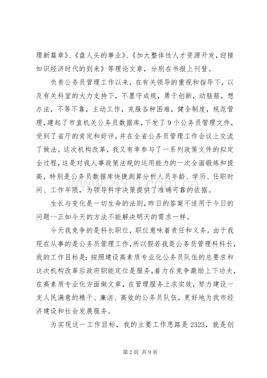 竞聘上岗演讲稿范文.docx_第2页