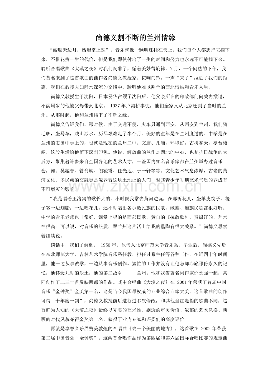 尚德义割不断的兰州情缘.doc_第1页
