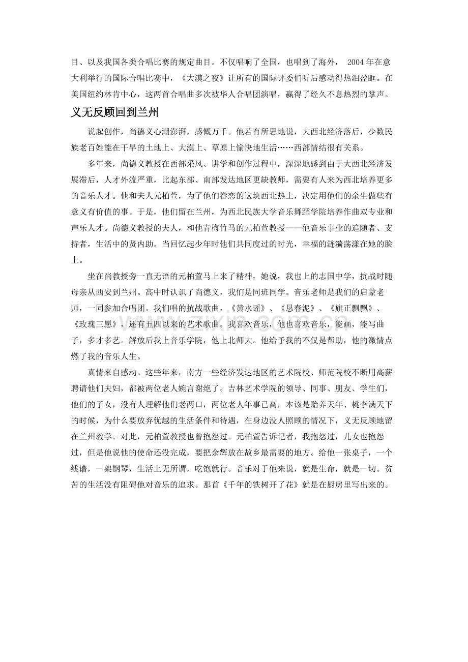 尚德义割不断的兰州情缘.doc_第2页