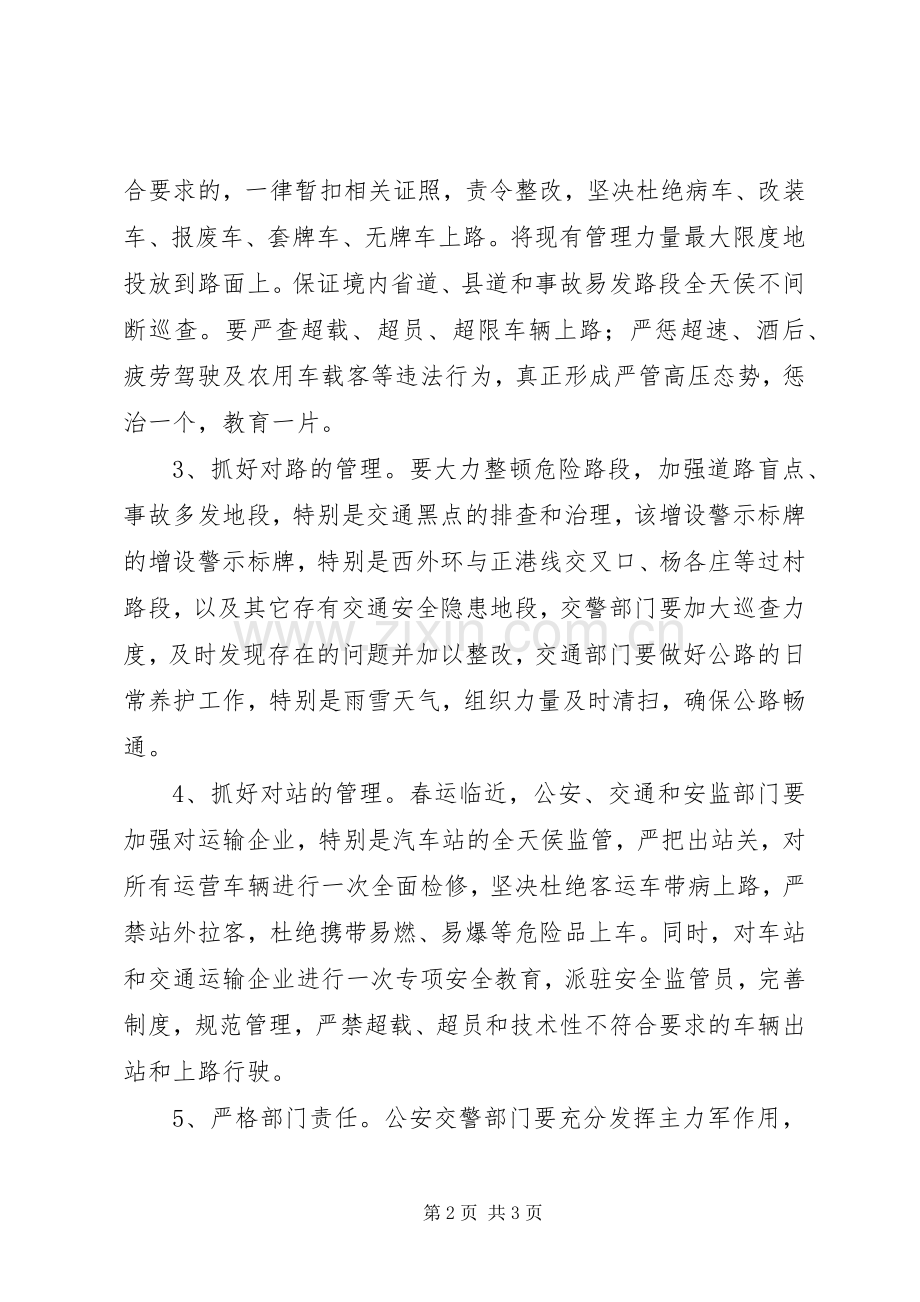 安全工作会议县长发言稿.docx_第2页