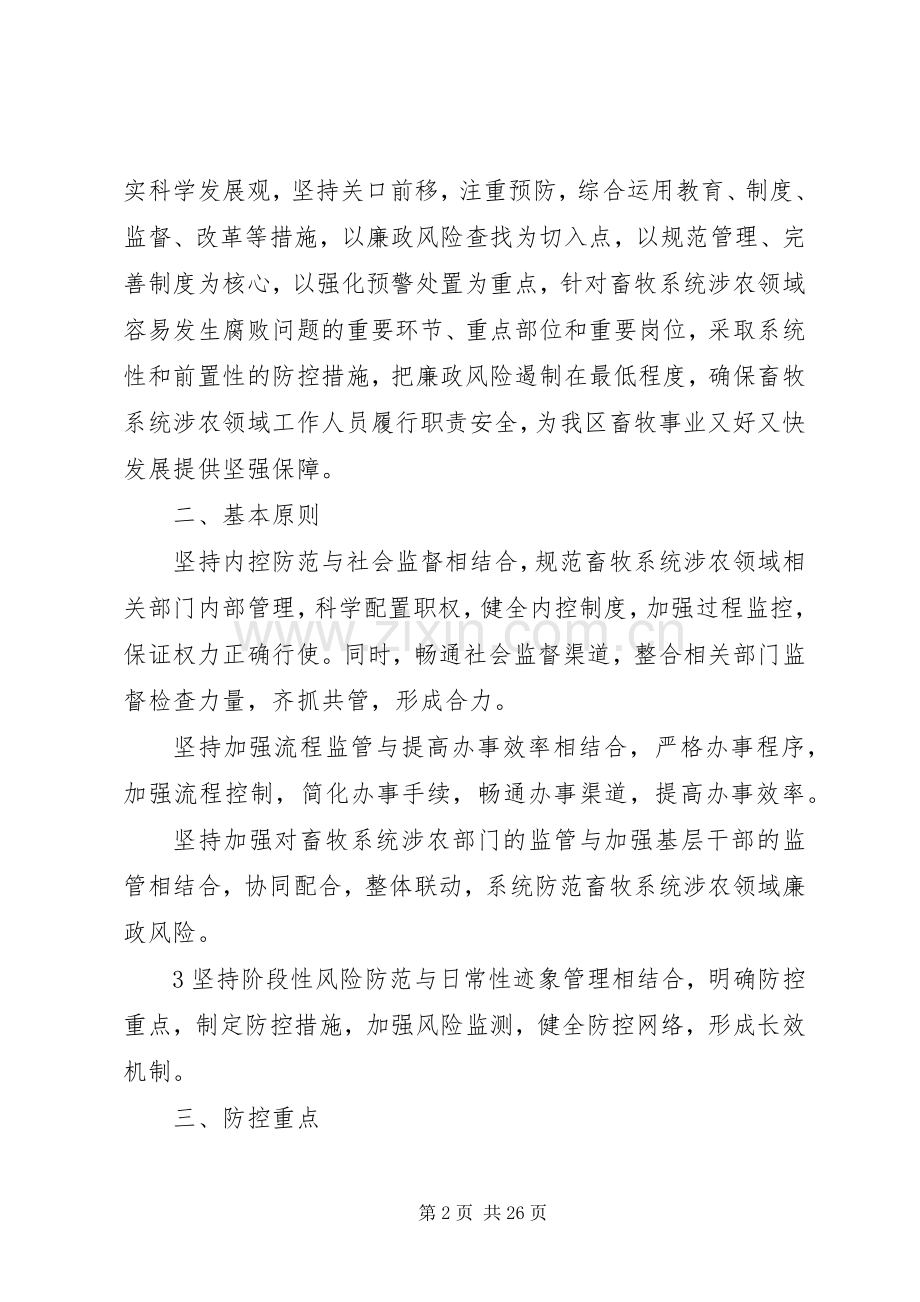 涉农领域风险防控方案.docx_第2页