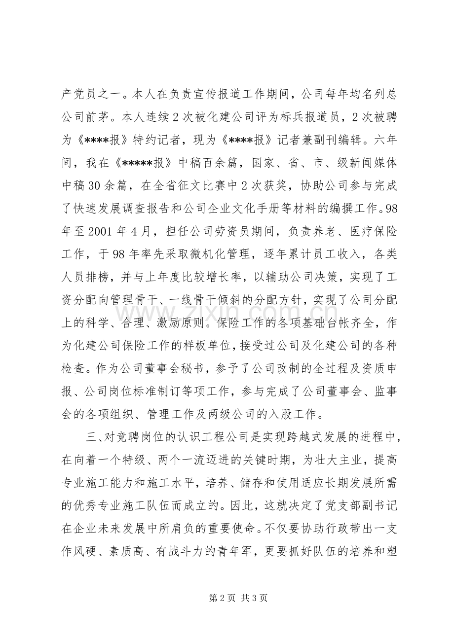 竞职竞聘演讲稿（团总支书记）.docx_第2页