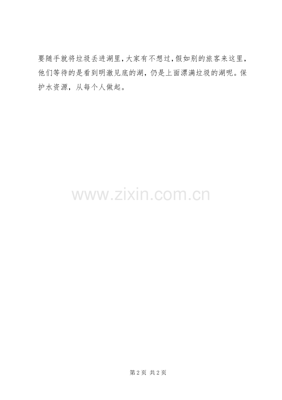 维护水资源倡议书.docx_第2页