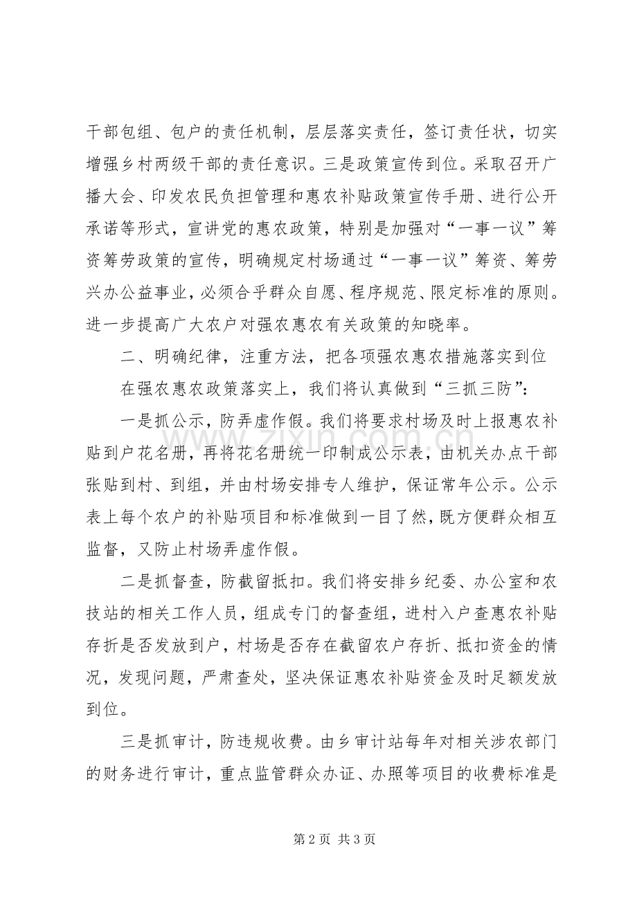 纪检组织建设工作会议发言稿.docx_第2页