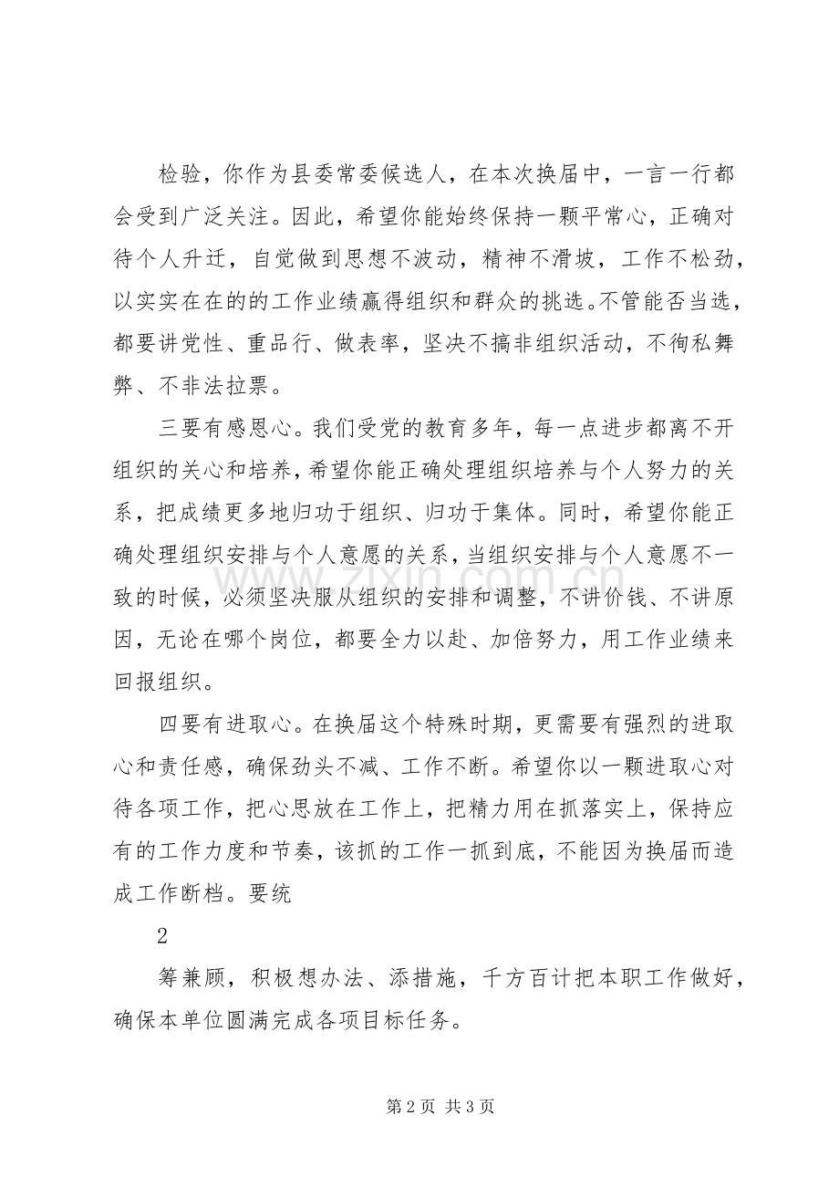 环北街道党工委开展严肃换届纪律谈心谈话活动工作实施方案5篇 .docx_第2页