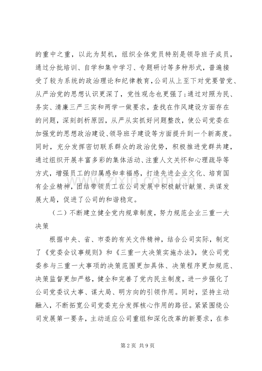 XX年在企业党建工作座谈会上的发言稿.docx_第2页
