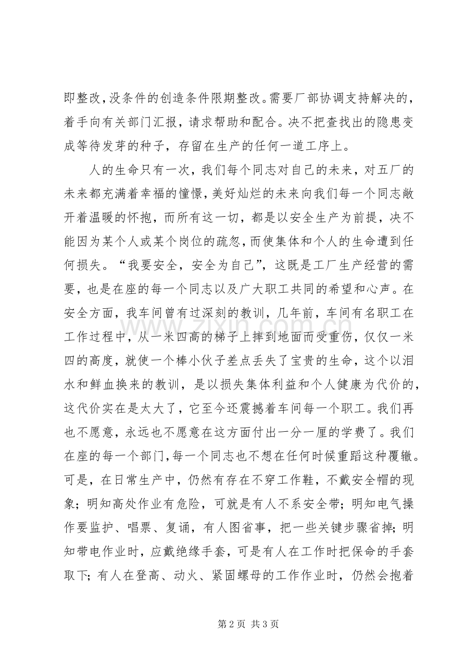 安全演讲稿之——莫等吃堑方长智.docx_第2页