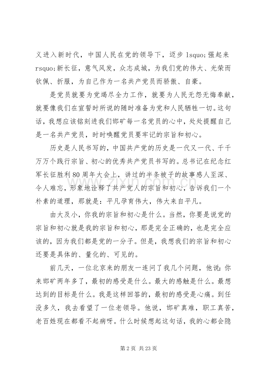 公司主题教育党课暨形势任务报告会讲话.docx_第2页