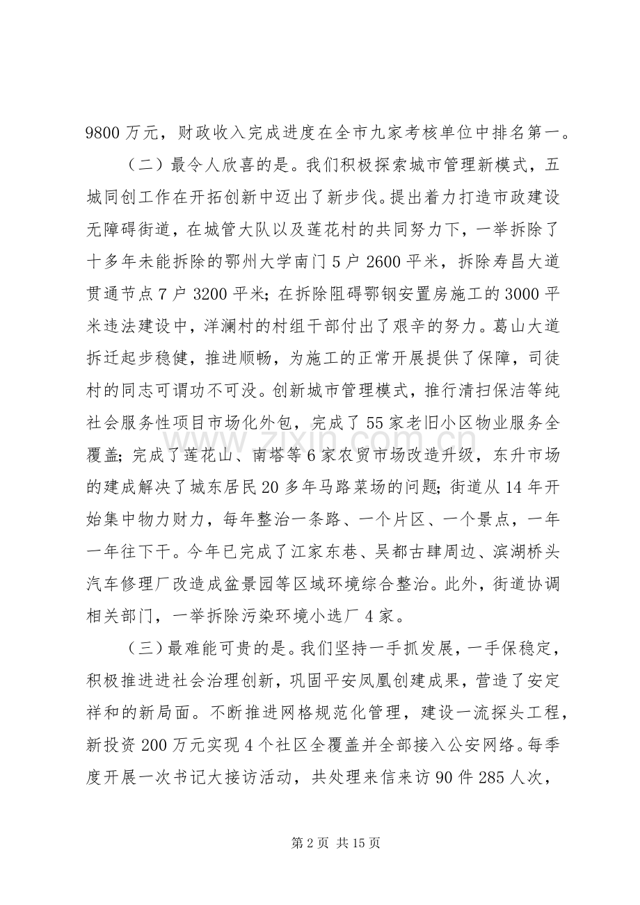 街道办事处领导XX年新年工作大会讲话稿.docx_第2页