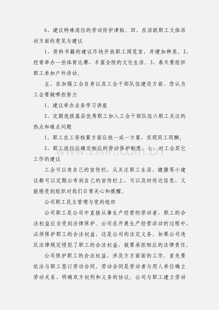 保康供水总公司民主管理职工之工会议.docx_第2页