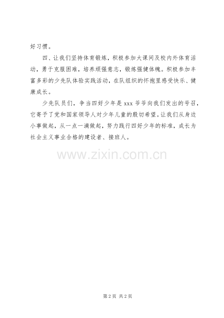丰大实小争当四好少年倡议书.docx_第2页